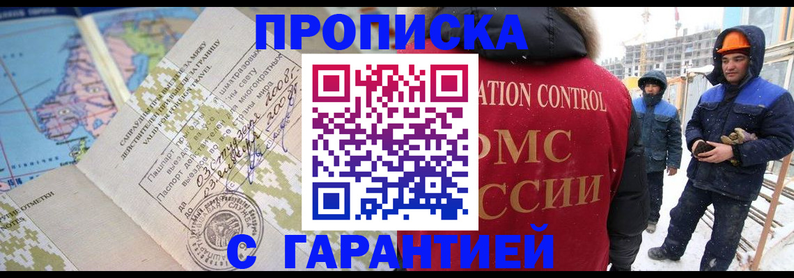 прописка в Крыму