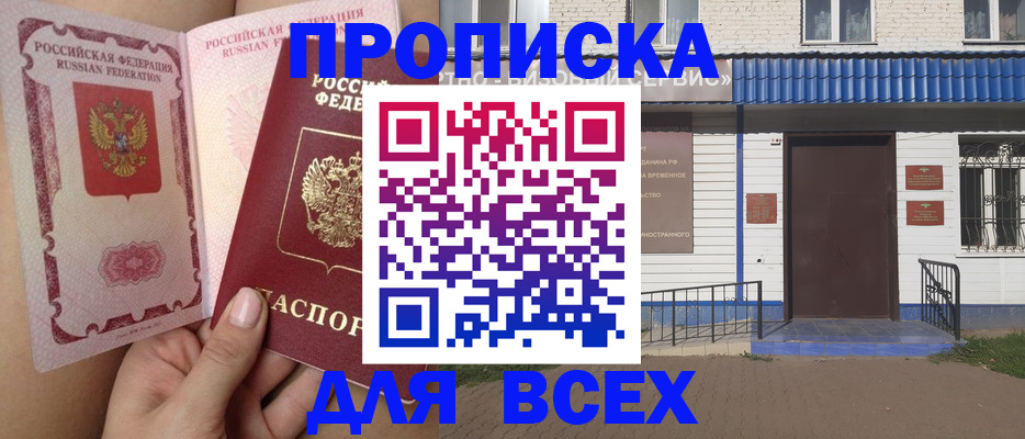прописка поиск в Крыму