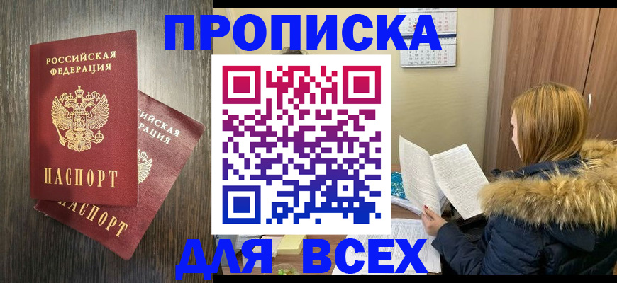 временная регистрация в квартире в Крыму