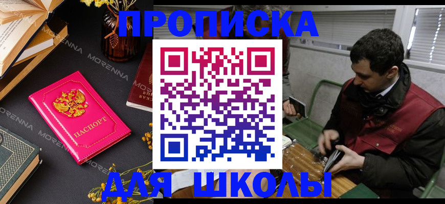 прописка регистрация в Крыму