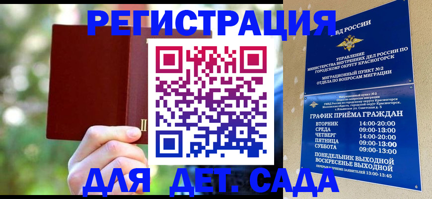 прописка 2025 в Крыму