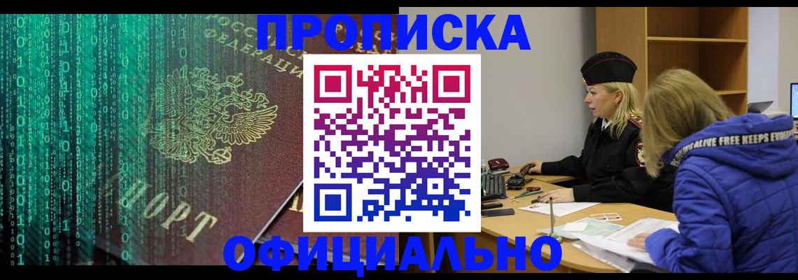 где прописаться в Крыму