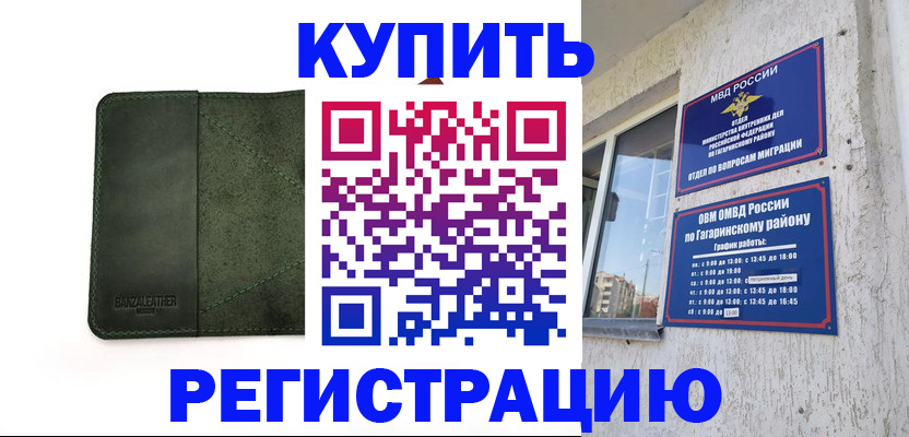 временная регистрация в квартире в Крыму