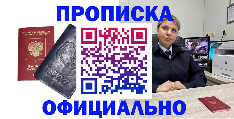 где прописаться в Крыму