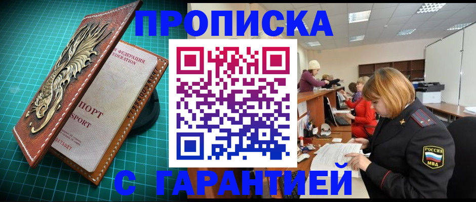 прописка для школы в Крыму